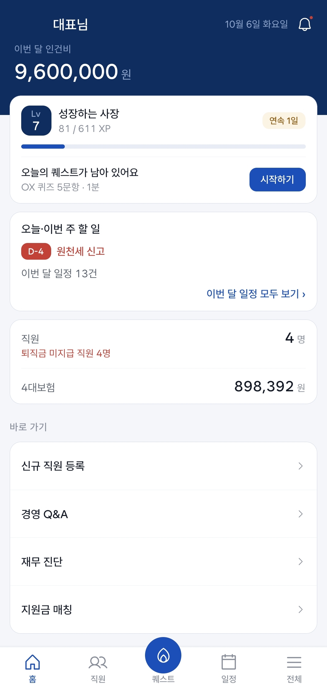 CEO메이커 앱 홈 화면